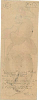 Шурига Пелагея Николаевна. Крестьянин 